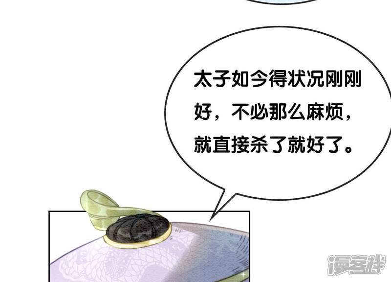 《朝堂有妖气》第85话 这是什么离谱剧情 第8页