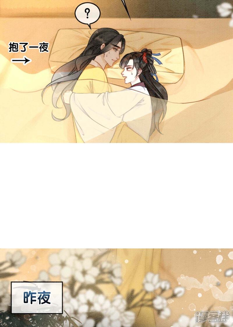 《朝堂有妖气》第84话 远处的女人 第16页