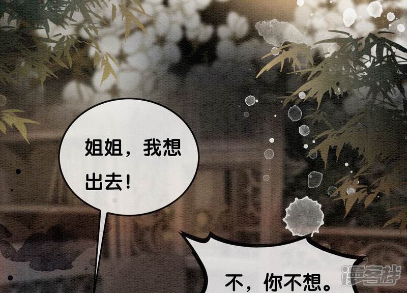 《朝堂有妖气》第84话 远处的女人 第17页