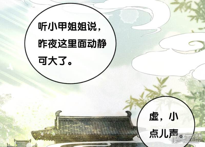 《朝堂有妖气》第84话 远处的女人 第2页