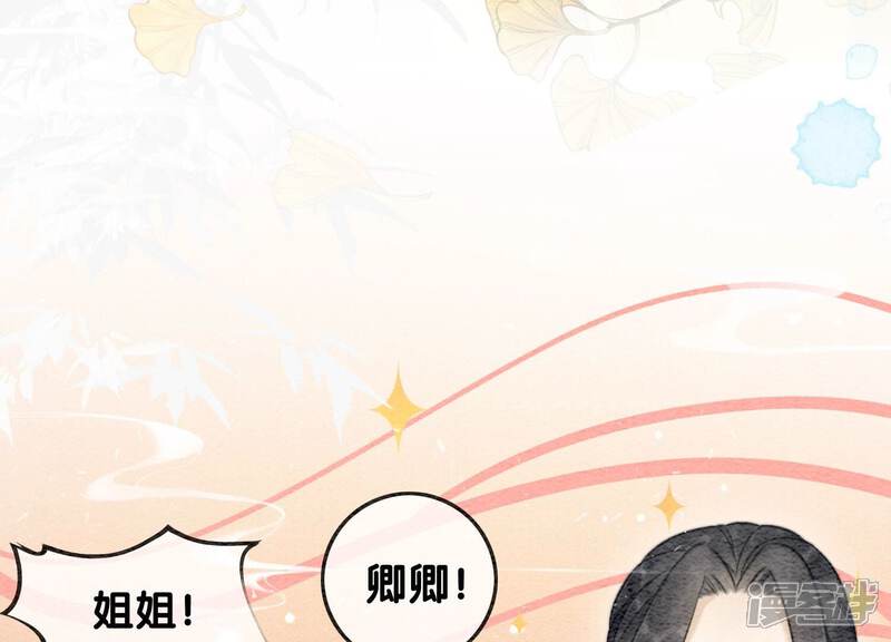 《朝堂有妖气》第84话 远处的女人 第30页
