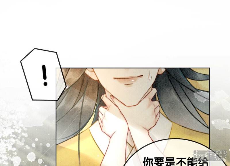 《朝堂有妖气》第84话 远处的女人 第33页