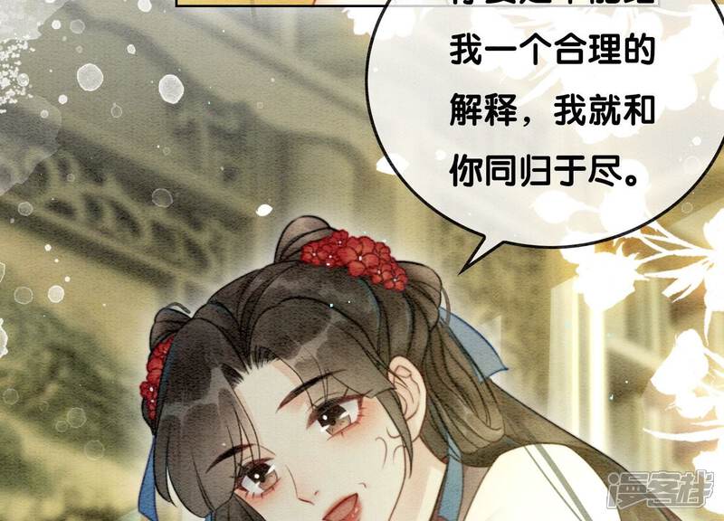 《朝堂有妖气》第84话 远处的女人 第34页