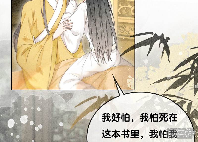《朝堂有妖气》第84话 远处的女人 第44页