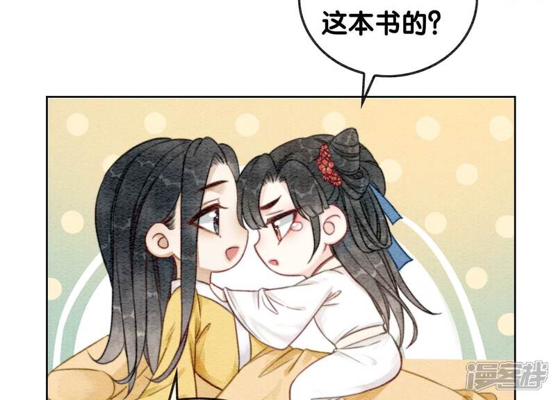 《朝堂有妖气》第84话 远处的女人 第52页