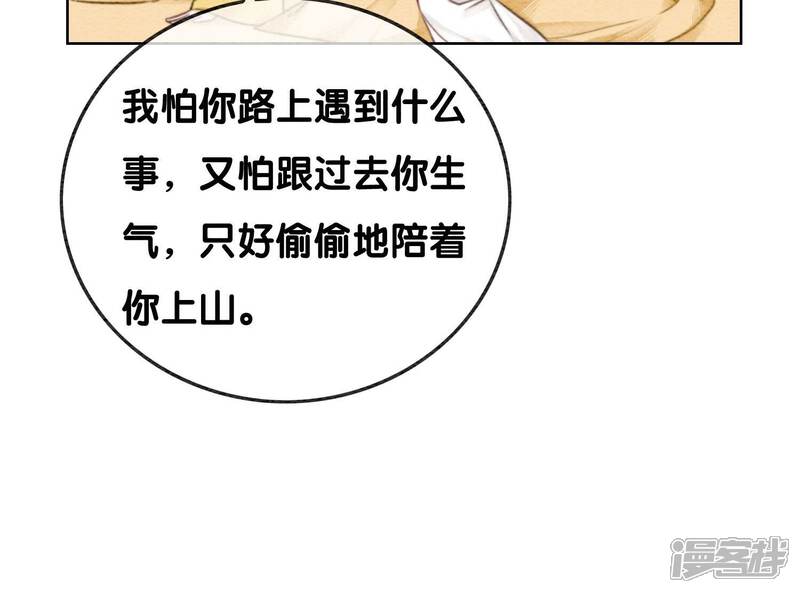 《朝堂有妖气》第84话 远处的女人 第53页