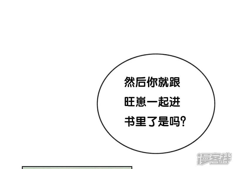 《朝堂有妖气》第84话 远处的女人 第54页