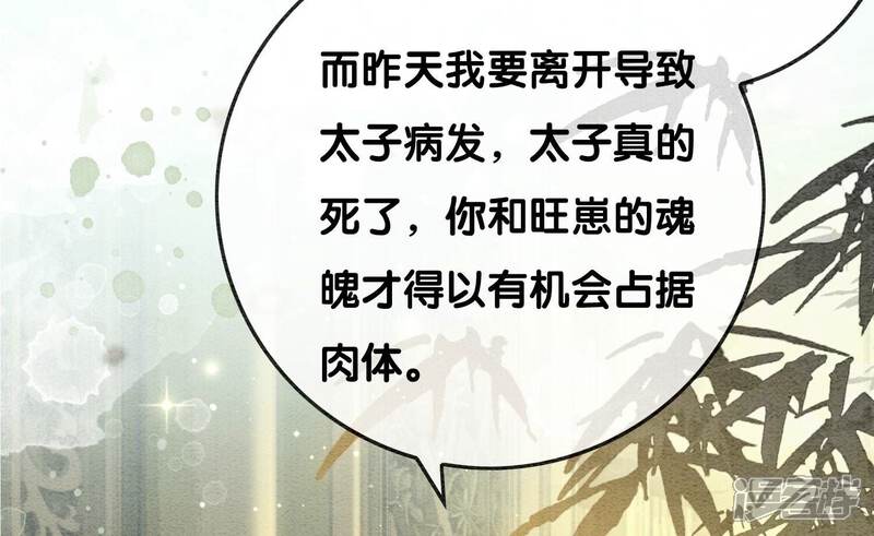 《朝堂有妖气》第84话 远处的女人 第56页