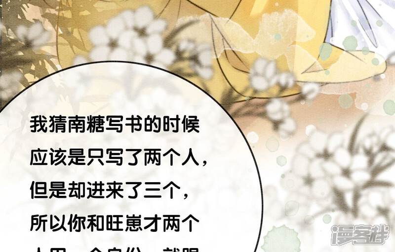 《朝堂有妖气》第84话 远处的女人 第59页
