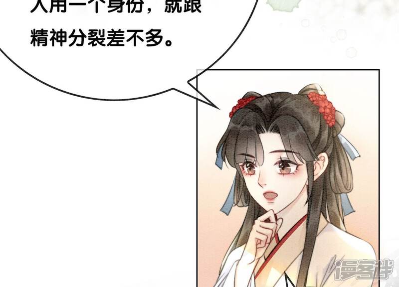 《朝堂有妖气》第84话 远处的女人 第60页