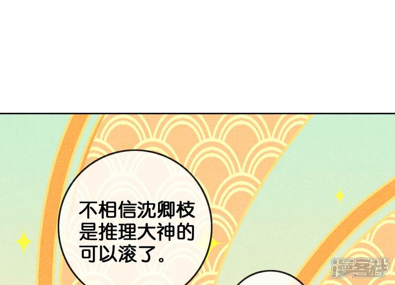 《朝堂有妖气》第84话 远处的女人 第66页