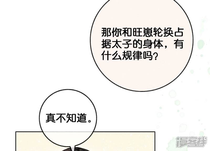 《朝堂有妖气》第84话 远处的女人 第69页