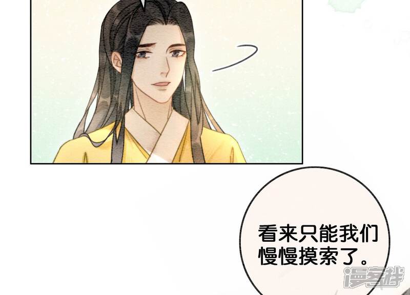 《朝堂有妖气》第84话 远处的女人 第70页