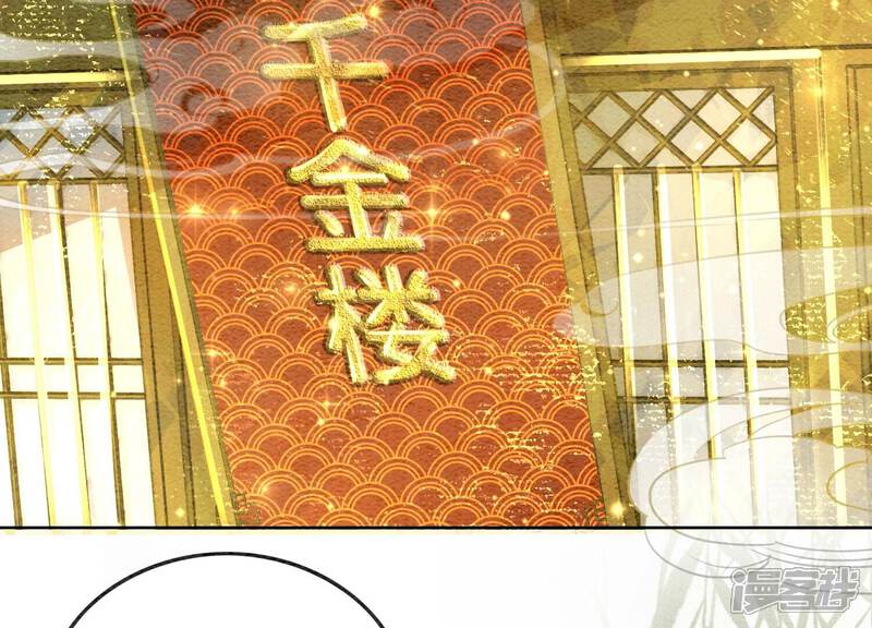 《朝堂有妖气》第84话 远处的女人 第82页