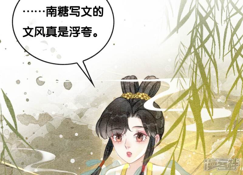 《朝堂有妖气》第84话 远处的女人 第83页
