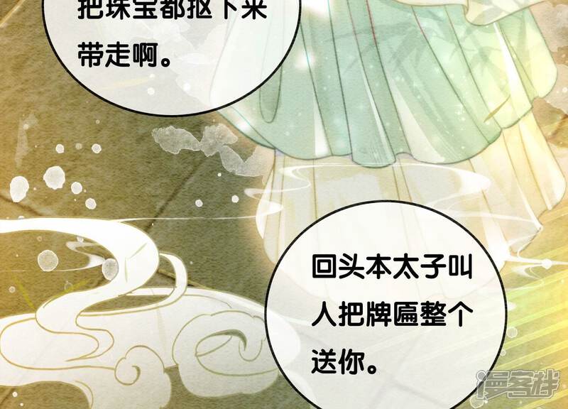 《朝堂有妖气》第84话 远处的女人 第86页