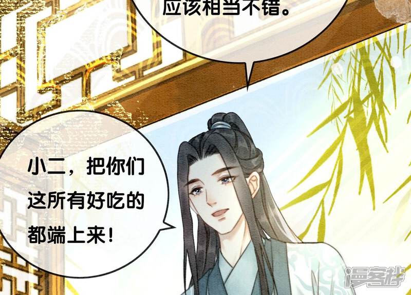 《朝堂有妖气》第84话 远处的女人 第95页