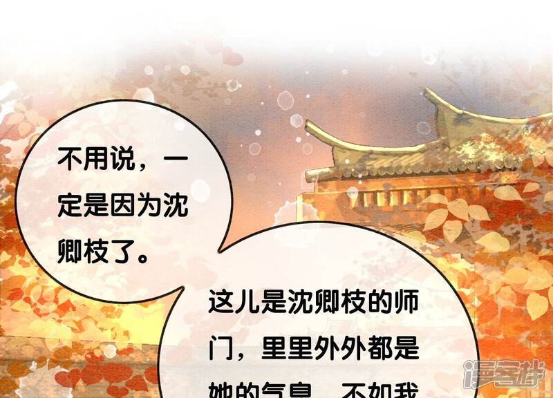 《朝堂有妖气》第86话 我只是想证明给他们看 第13页