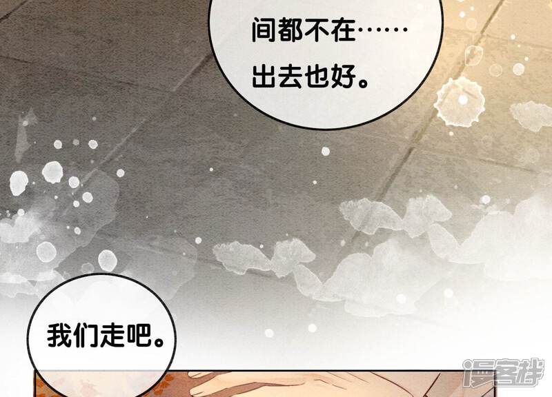 《朝堂有妖气》第86话 我只是想证明给他们看 第16页
