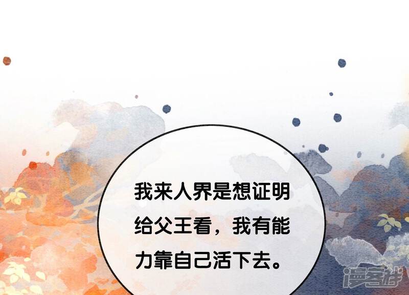 《朝堂有妖气》第86话 我只是想证明给他们看 第1页