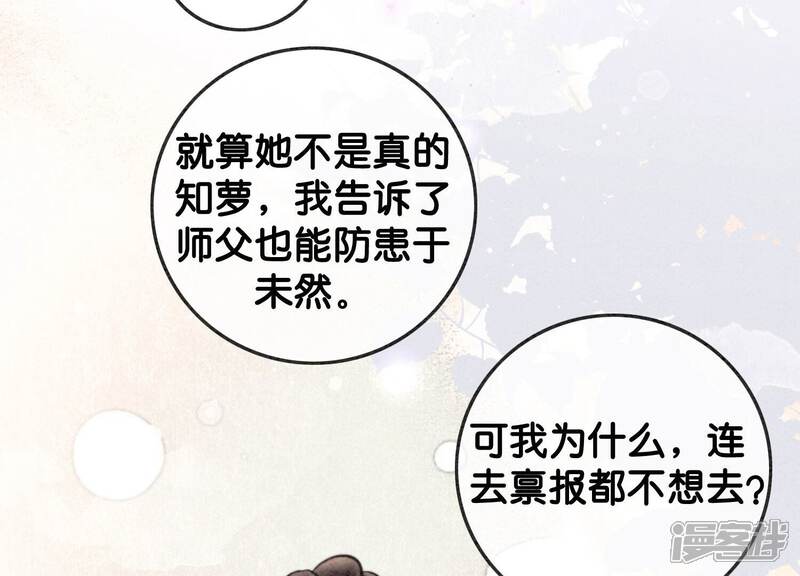 《朝堂有妖气》第86话 我只是想证明给他们看 第30页