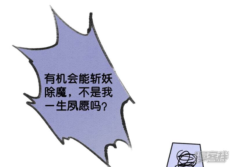《朝堂有妖气》第86话 我只是想证明给他们看 第33页