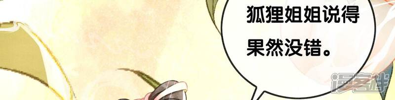 《朝堂有妖气》第86话 我只是想证明给他们看 第38页