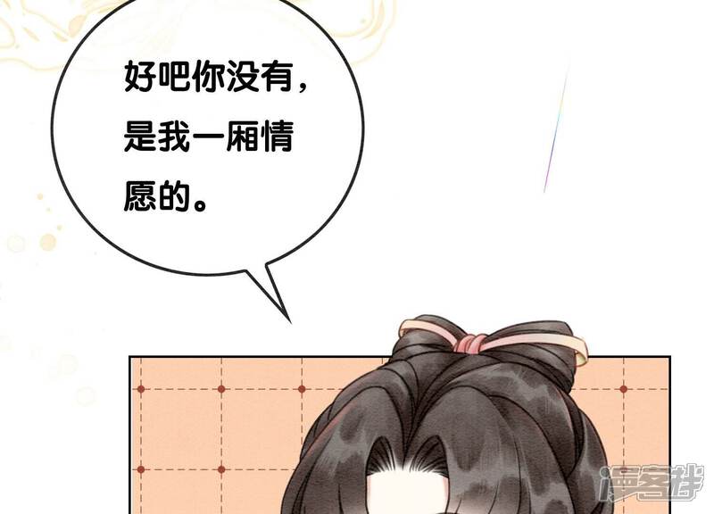 《朝堂有妖气》第86话 我只是想证明给他们看 第43页