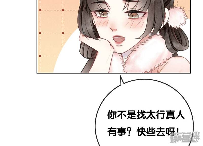 《朝堂有妖气》第86话 我只是想证明给他们看 第44页