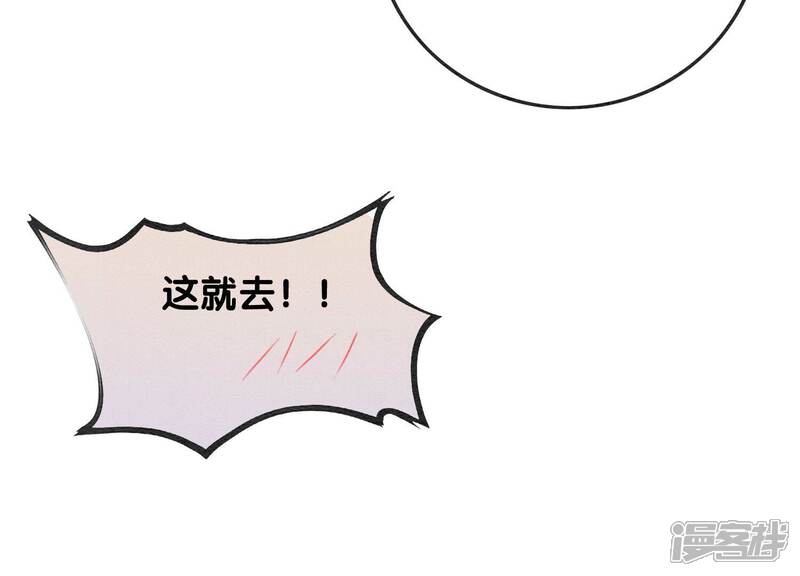 《朝堂有妖气》第86话 我只是想证明给他们看 第45页