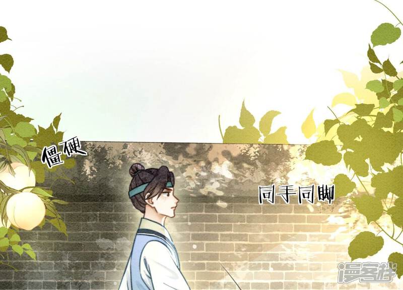 《朝堂有妖气》第86话 我只是想证明给他们看 第47页