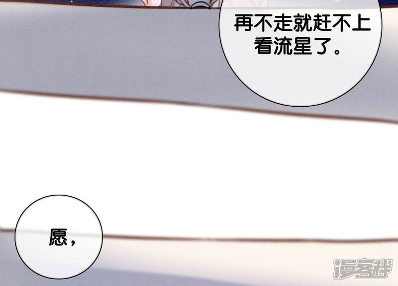 《朝堂有妖气》第86话 我只是想证明给他们看 第77页