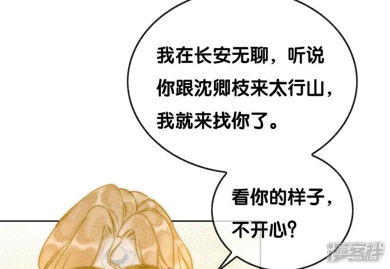 《朝堂有妖气》第86话 我只是想证明给他们看 第9页