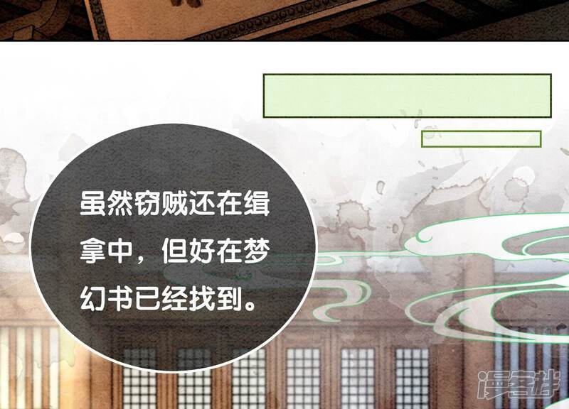 《朝堂有妖气》第87话 盗窃之人还没有抓到？ 第25页