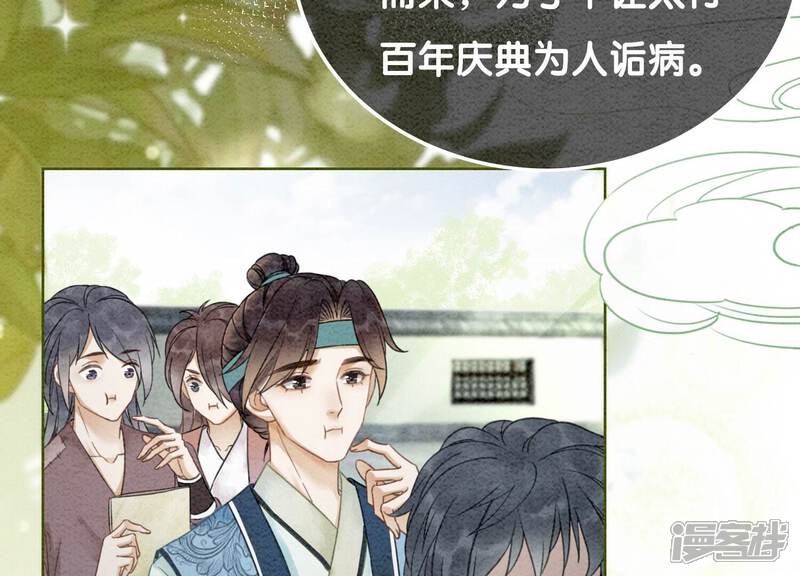 《朝堂有妖气》第87话 盗窃之人还没有抓到？ 第29页