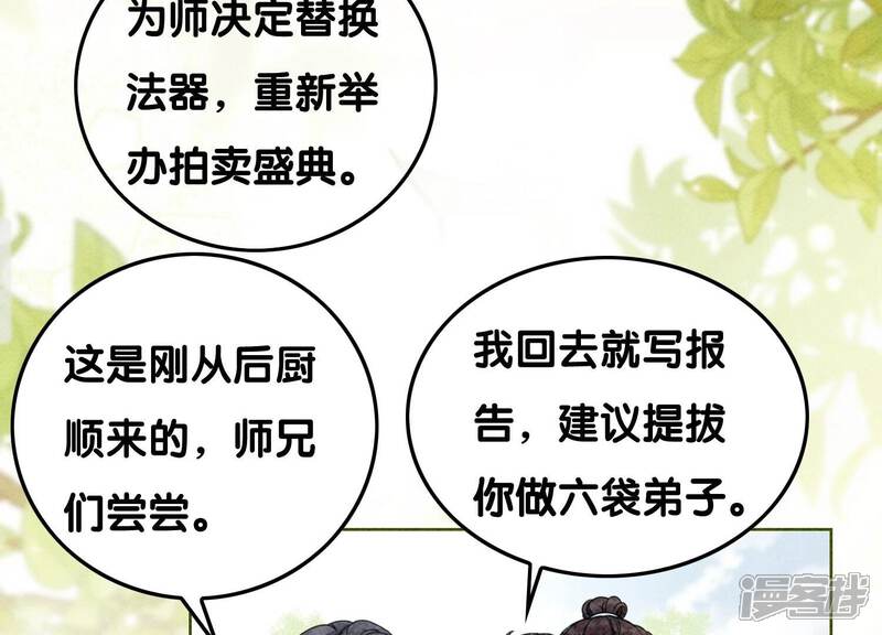 《朝堂有妖气》第87话 盗窃之人还没有抓到？ 第31页