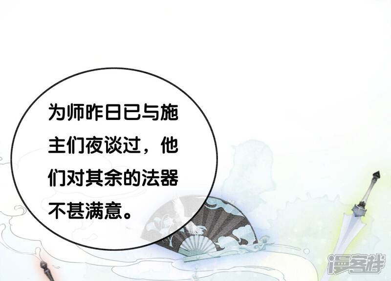 《朝堂有妖气》第87话 盗窃之人还没有抓到？ 第34页