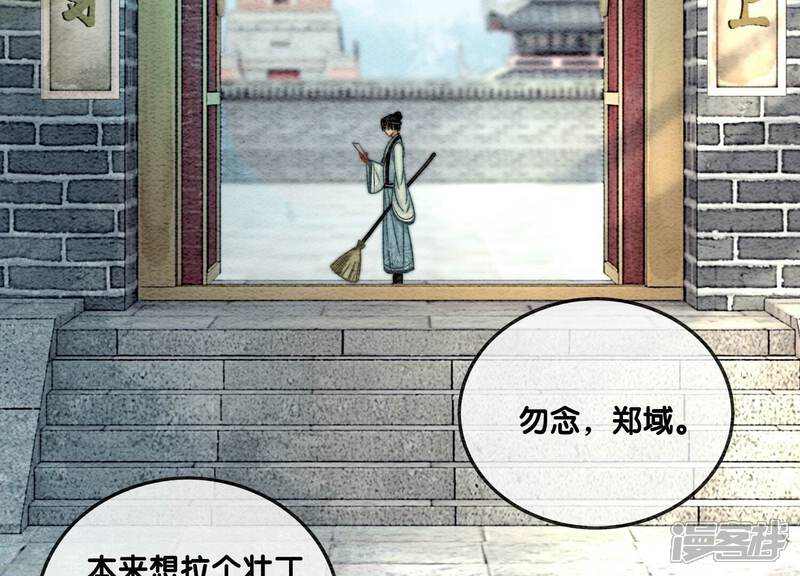 《朝堂有妖气》第87话 盗窃之人还没有抓到？ 第67页