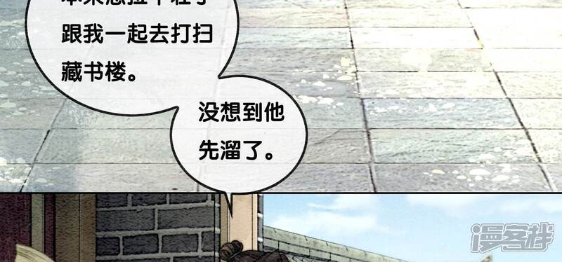 《朝堂有妖气》第87话 盗窃之人还没有抓到？ 第68页