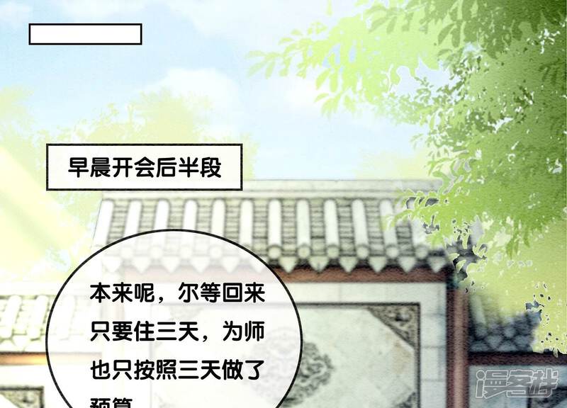 《朝堂有妖气》第87话 盗窃之人还没有抓到？ 第70页