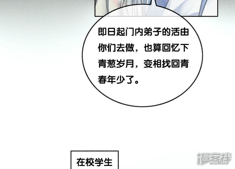 《朝堂有妖气》第87话 盗窃之人还没有抓到？ 第74页