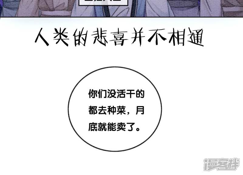 《朝堂有妖气》第87话 盗窃之人还没有抓到？ 第76页