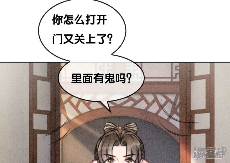 《朝堂有妖气》第87话 盗窃之人还没有抓到？ 第86页