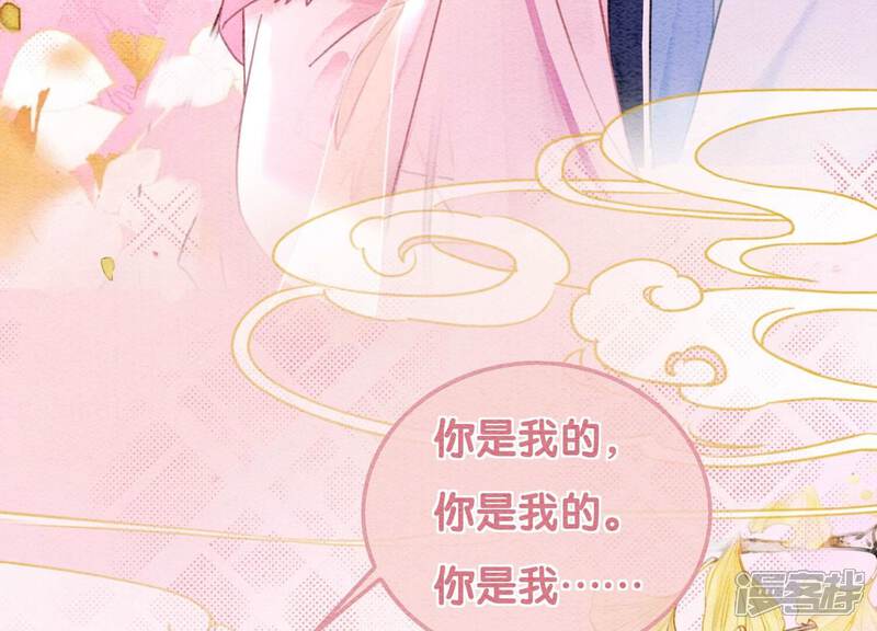 《朝堂有妖气》第88话 你是我的 第102页