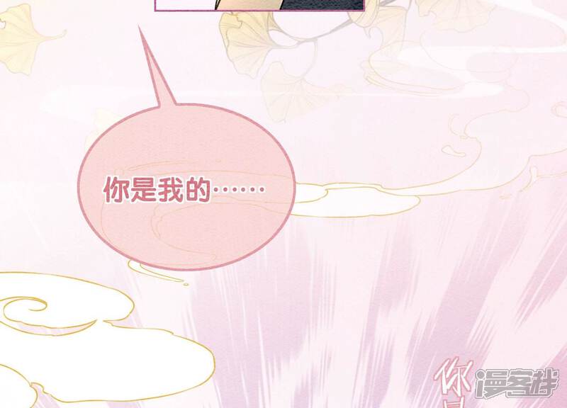 《朝堂有妖气》第88话 你是我的 第104页