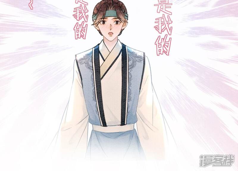 《朝堂有妖气》第88话 你是我的 第106页