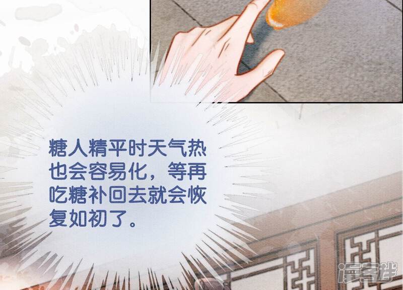 《朝堂有妖气》第88话 你是我的 第17页