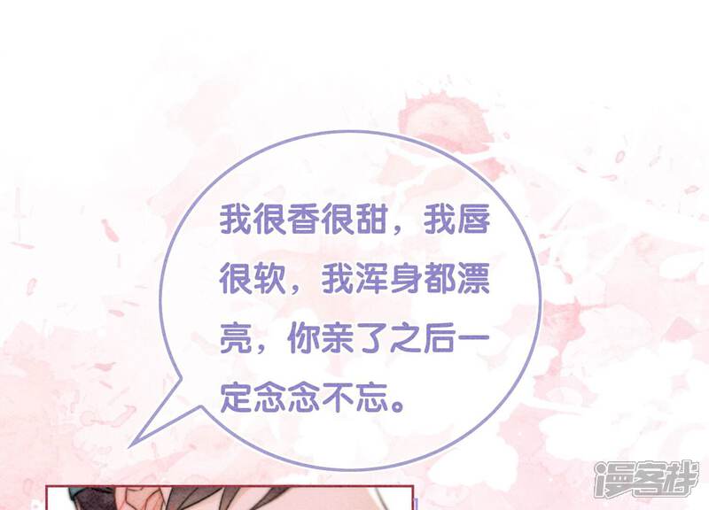 《朝堂有妖气》第88话 你是我的 第1页