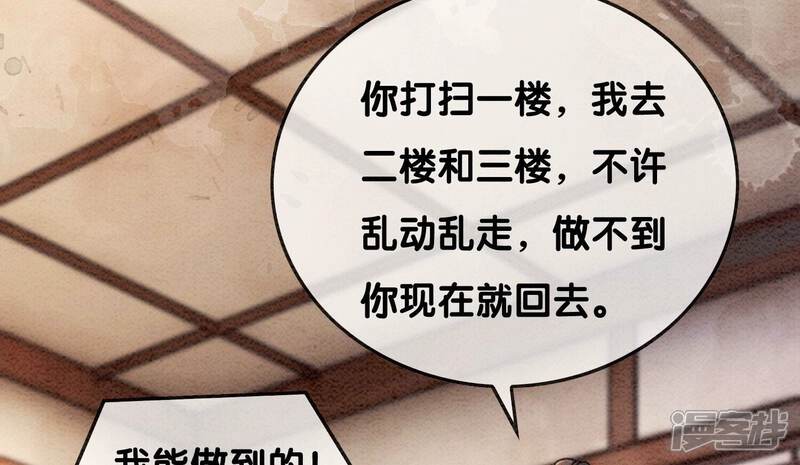 《朝堂有妖气》第88话 你是我的 第29页