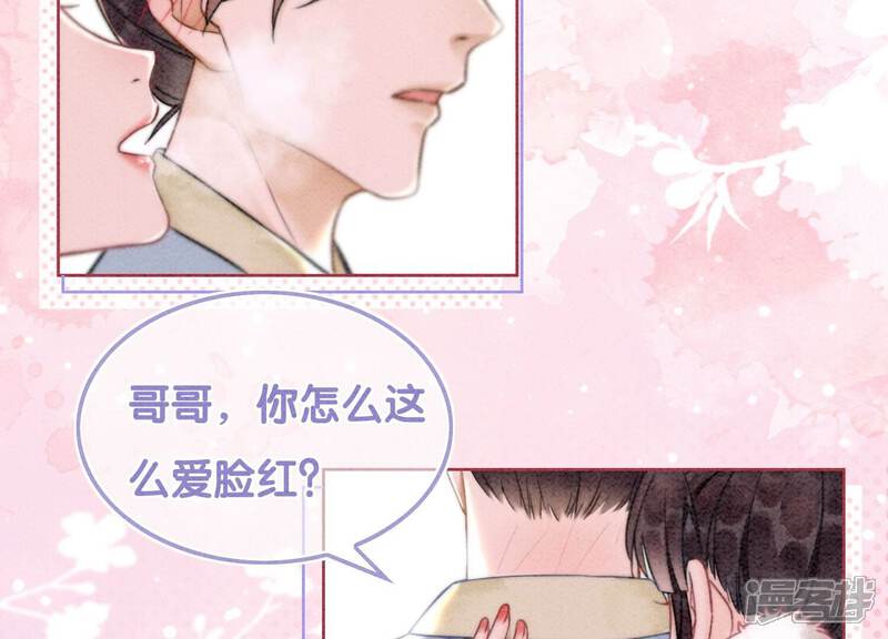 《朝堂有妖气》第88话 你是我的 第2页